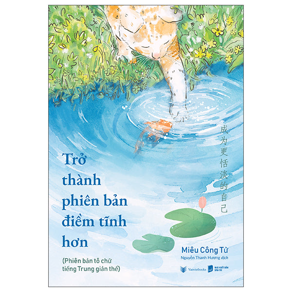 Trở Thành Phiên Bản Điềm Tĩnh Hơn - 成为更恬淡的自己 - Phiên Bản Tô Chữ Tiếng Trung - Tác giả:Miêu Công Tử