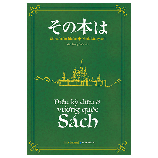 その本は - Điều Kỳ Diệu Ở Vương Quốc Sách-Tác giả:Naoki Matayoshi, Shinsuke Yoshitake