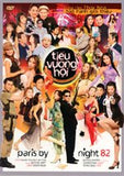 Paris By Night 82: Tieu Vuong Hoi - 2 DVDs